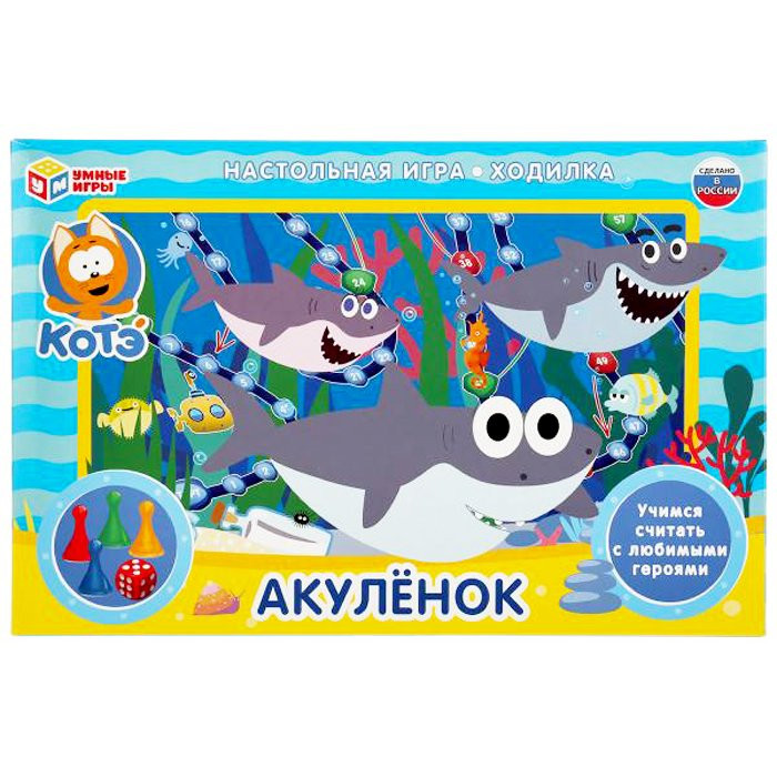Игра настольная Ходилка (Умка) Акуленок арт 4630115520047