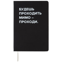 Записная книжка А5 твердая обложка кожзам 80 листов (deVENTE) Будешь проходить мимо белая бумага 70 г/м² арт.2251573