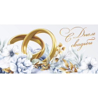 Открытка-конверт "С Днем Свадьбы" арт.KD00000391