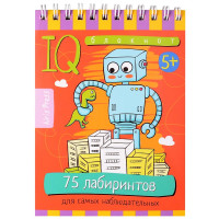 Книжка мягкая обложка А6 (Айрис) Умный блокнот 75 лабиринтов для самых наблюдательных 5+ арт.30089