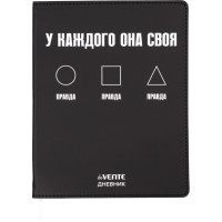 Дневник школьный гибкая обложка кожзам (deVENTE) Правда У каждого она своя шелкография, отстрочка, ляссе арт.2021616