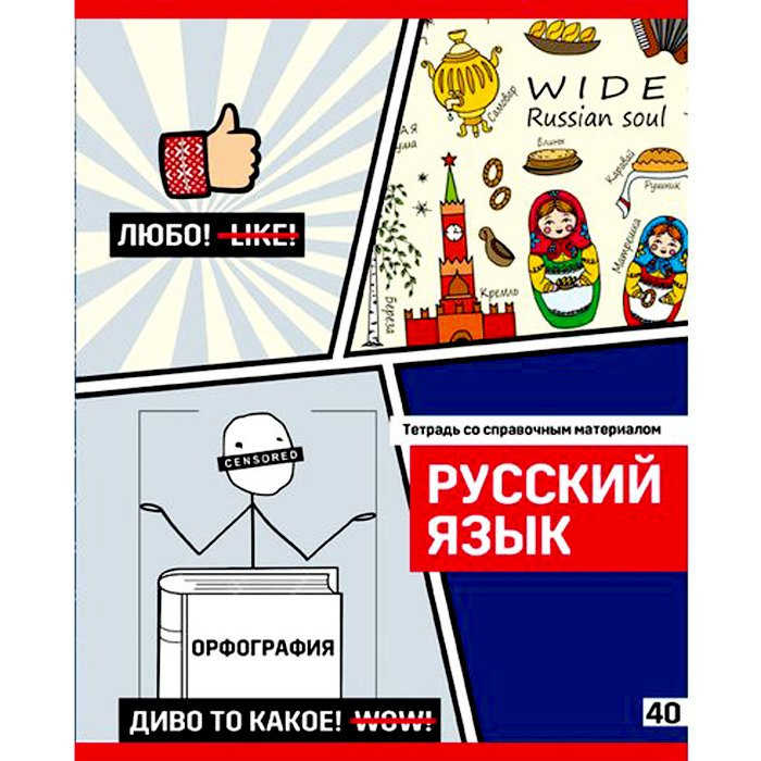 Тетрадь предметная 40 листов (BG) Poker face - Русский язык арт 8072