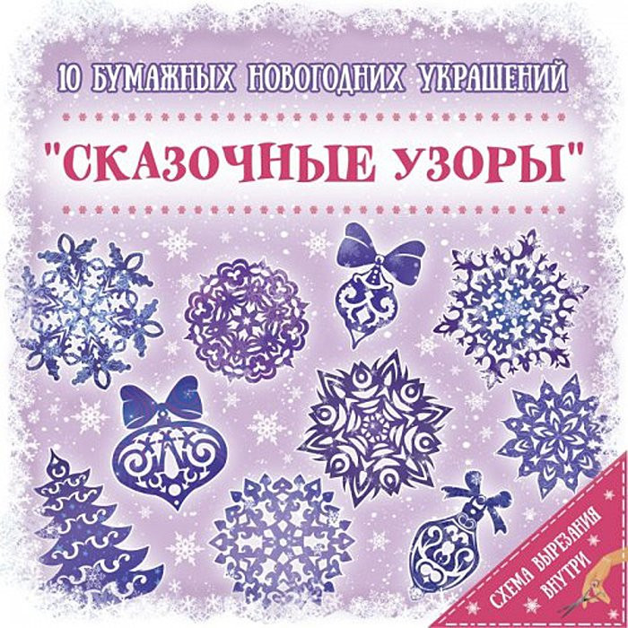 Набор для творчества "Сказочные Узоры" арт.79093