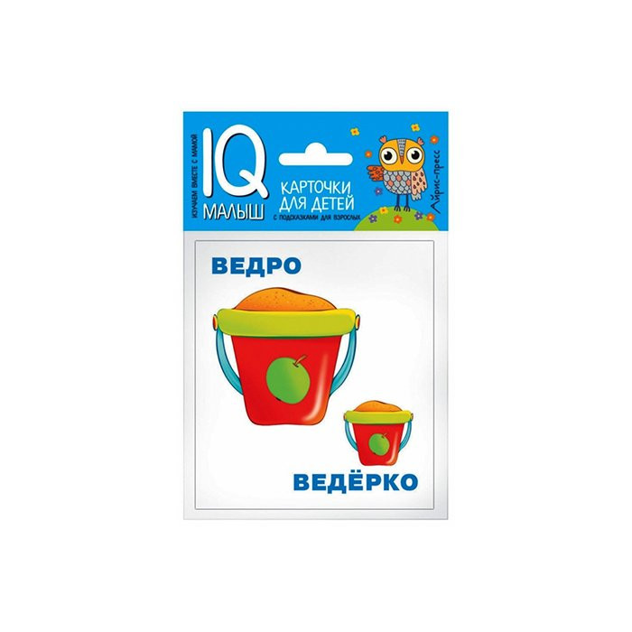Карточки обучающие (Айрис) Умный малыш Большой-маленький 10 карточек арт 25719