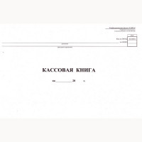 Книга бухгалтерская "Кассовая" №КО-4 48л от 18.08.98 горизонтальный арт.130008