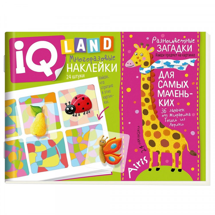 Книжка мягкая обложка А5 (Айрис) IQ задачки с наклейками Разноцветные загадки арт.28914