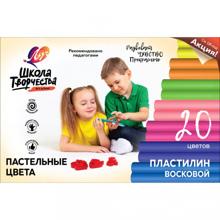 Пластилин восковой 20 цветов 370 грамм (ЛУЧ) Школа творчества пастельные цвета картонная коробка арт 31С 2073-08