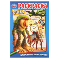 Раскраска А5 Брейнрот Забавные монстрики (Умка) арт.978-5-506-11137-5