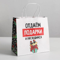 Пакет подароч. 22*22*11см крафт «Отдаём подарки» арт.6249083