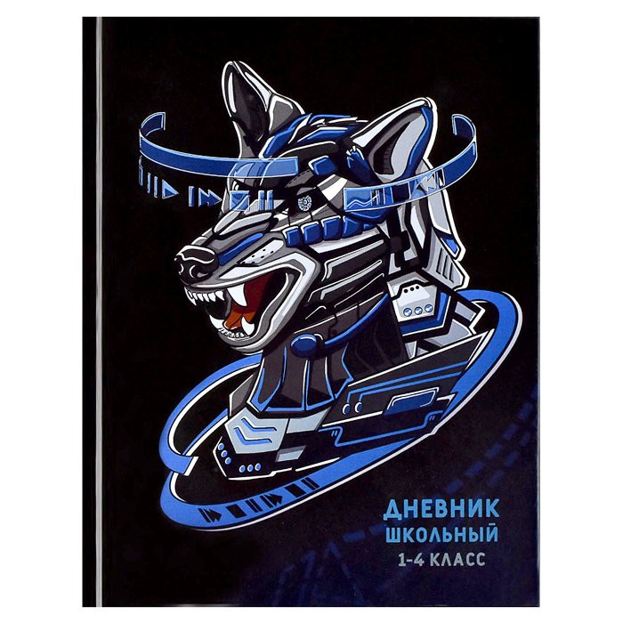Дневник для младших классов твердая обложка (Феникс) Кибер волк арт.60070