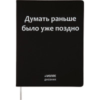 Дневник школьный гибкая обложка кожзам (deVENTE)  Думать раньше было уже поздно шелкография, отстрочка, ляссе арт.2020372