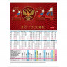 Календарь табель 2024 195*255 