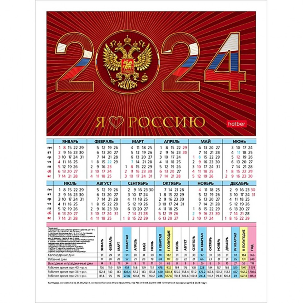 Табель 2024г. Табель 2024. Табель календарь 2024. Листовой календарь 2024. Таьель каоендарь2024
