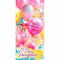 Конверт для денег С днем рождения! Блестки арт.90-1710