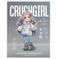 Дневник школьный твердая обложка кожзам  Феникс Милашка шелкография матовая ламинация выборочный перламутровый лак тиснение фольгой арт.69797