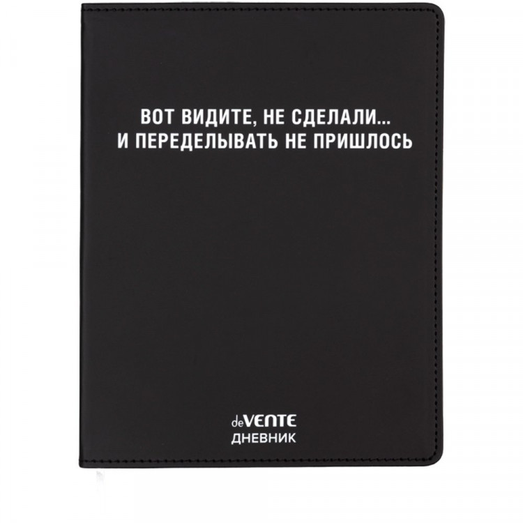 Дневник школьный гибкая обложка кожзам deVENTE Вот видите, не сделали.. шелкография, отстрочка, ляссе арт.2021617
