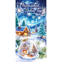 Конверт для денег "Счастливого Нового года!" шар арт.70.798