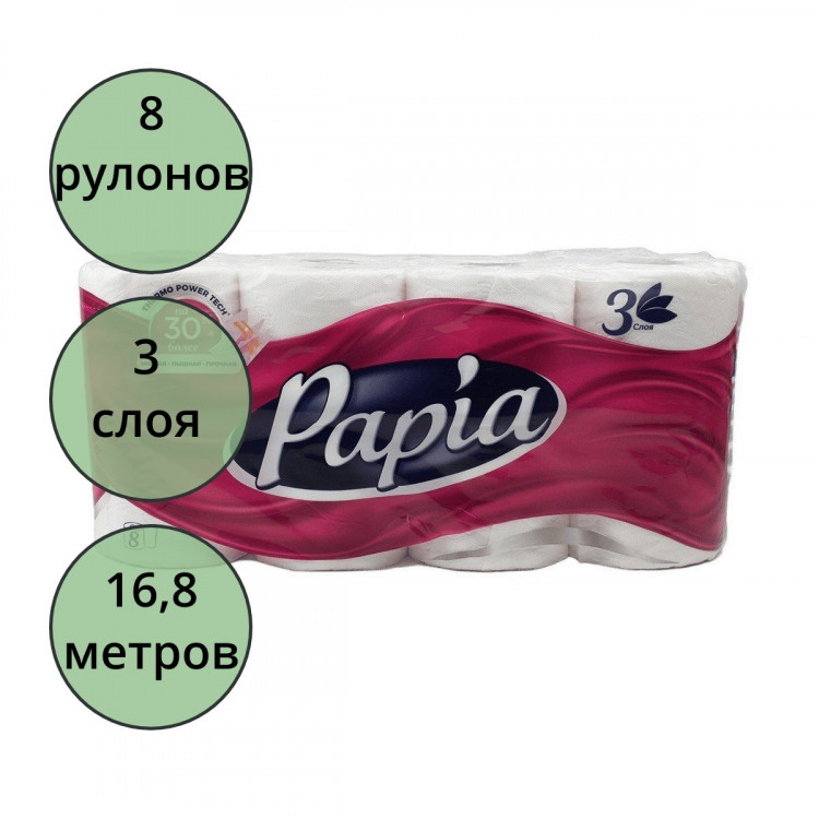 Бумага туалетная 3-слоя втулка 8 рулона в упаковке Papia