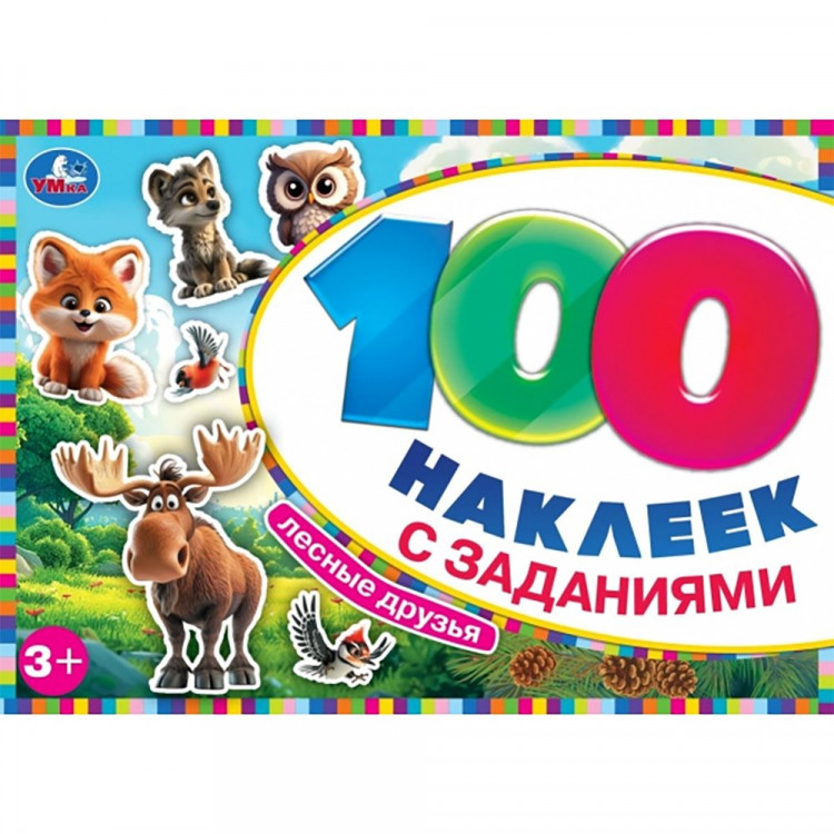 Книжка А5 с наклейками (Умка) Лесные друзья 100 наклеек арт.978-5-506-09773-0