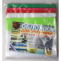 Обложка для учебника 240*490 полиэтилен 150мкм универсальная М арт У 240