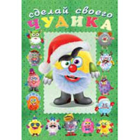 Книжка А5 с наклейками (Фламинго) Сделай своего чудика Пампуш арт 2274728503/32982