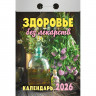 Календарь отрывной 2026 77*114мм 