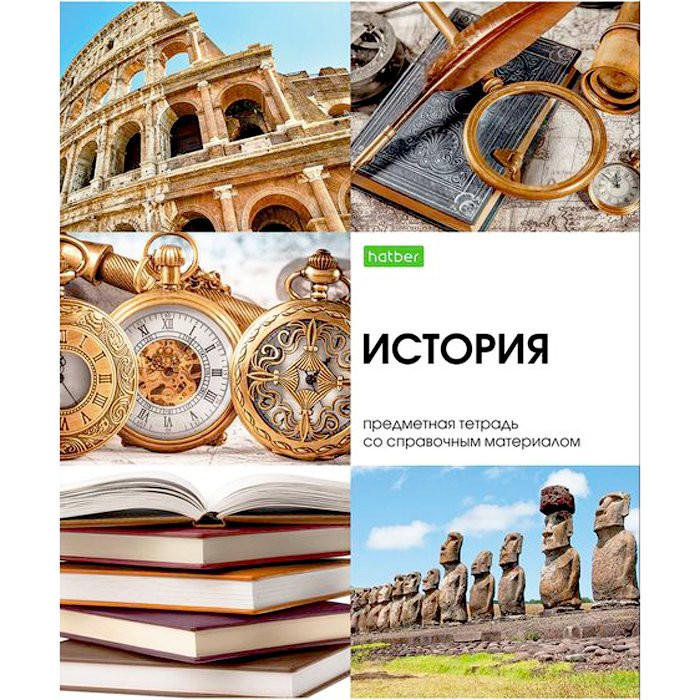 Тетрадь предметная 48 листов (Hatber) Красота в деталях История арт.48Т5Cd1_22601