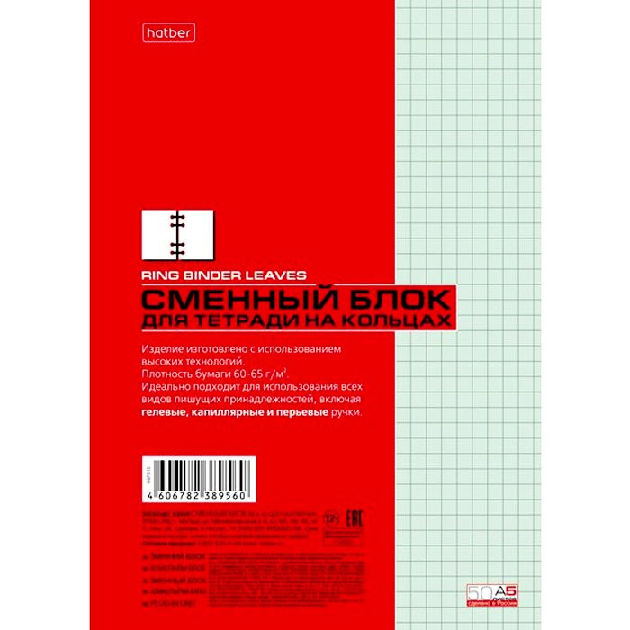 Сменный блок для тетрадей А5 50 листов (Hatber) зеленый арт 03517