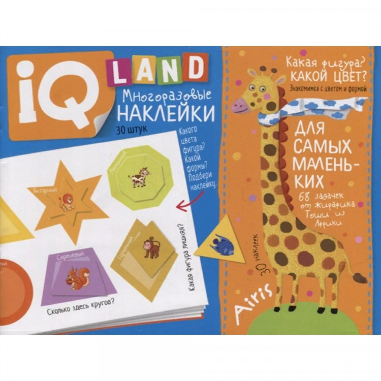 Книжка мягкая обложка А5 (Айрис) IQ задачки с наклейками Какая фигура? Какой цвет? арт.29093