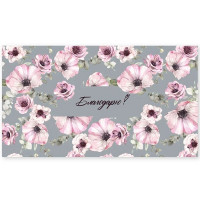 Открытка-конверт "Благодарю" арт.0200.076