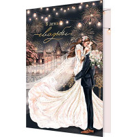 Открытка А5 "В День Свадьбы!" арт.2-01-10928