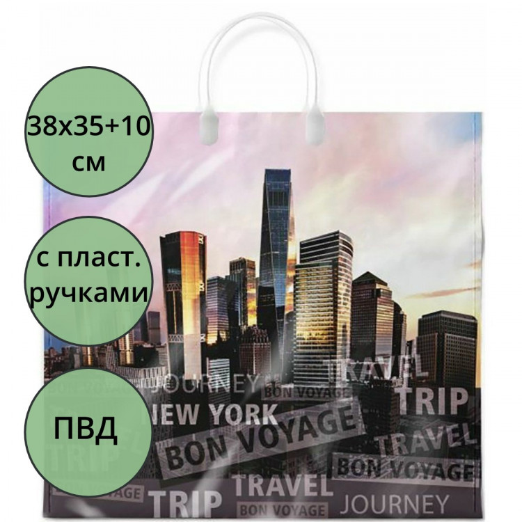 Пакет ПВД пластм. ручки 38*35+10 90мкм Сити