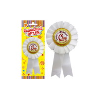 Значок "Замечательный свекр" арт.6031039