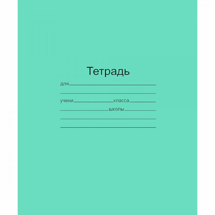Тетрадь 18 листов линия Маяк Зеленая обложка арт  Т-5018 Т2 ЗЕЛ 1Г (ст.240)