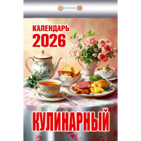 Календарь отрывной 2026 77*114мм "Кулинарный" Атберг арт.ОКК-626