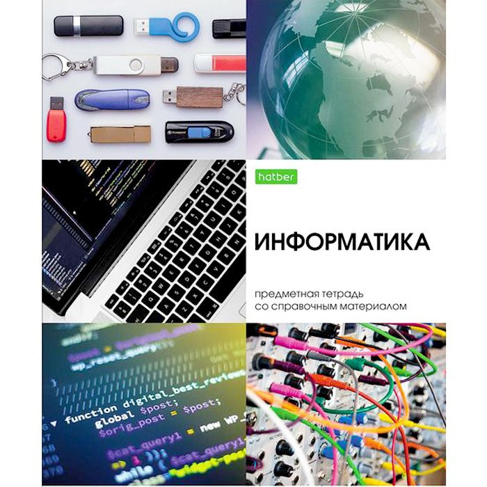 Тетрадь предметная 48 листов (Hatber) Красота в деталях Информатика арт.48Т5Cd1_22602