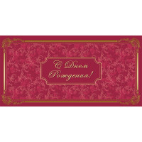 Открытка евро "С Днем рождения!" без текста арт.1528-01