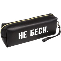 Пенал-косметичка 1 отделение кожзам (deVente) НЕ БЕСИ ручка-петля 215x80x50мм арт.7029558