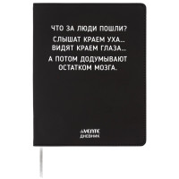 Дневник школьный гибкая обложка кожзам (deVENTE) Что за люди пошли? шелкография, отстрочка, арт.2222540