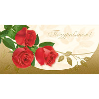 Открытка евро "Поздравляем!" розы без текста арт.1532-11