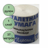 Бумага туалетная 1-слойная без втулки 37м Персона ЛУЧШАЯ ЦЕНА (Ст.60)