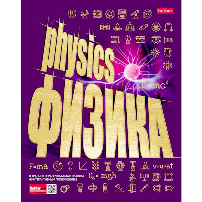 Тетрадь предметная 46 листов (Hatber) Золото знаний Физика арт 46Т5лофBd1_22613