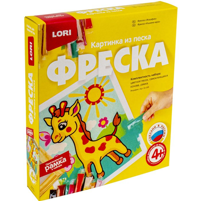 Фреска из песка Жирафик (LORI) арт.Кп-055