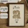Фоторамка 21*30 (дерево) багет 13мм Орех арт.РЗ-13-01