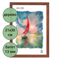 Фоторамка 21*30 (дерево) багет 13мм Орех арт.РЗ-13-01