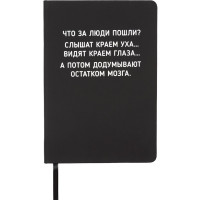 Записная книжка А5 твердая обложка кожзам 80 листов (deVENTE) Что за люди пошли? белая бум. 70 г/м² арт.2251574