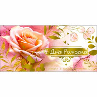 Конверт для денег С днем рождения! фольга голографическая арт.90-1735-M