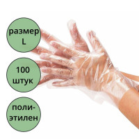 Перчатки полиэтиленовые размер L 100 штук в упаковке
