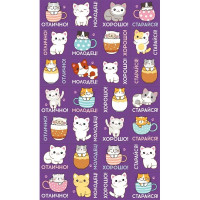 Наклейки-оценки (Открытая планета) Котята арт.88975