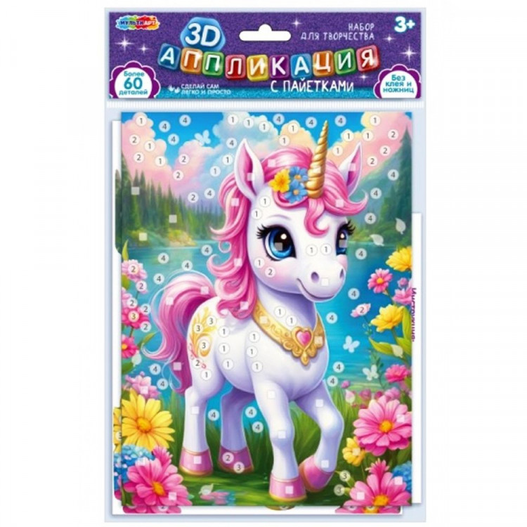 Аппликация из пайеток 3D (MultiArt) Волшебный единорог арт.SEQUIN-3D-123395